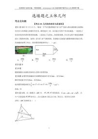 2025届新高考数学专题复习-高考二轮选填题专项训练