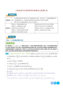 2025届新高考数学专题复习-三角函数与正余弦定理压轴题9题型汇总
