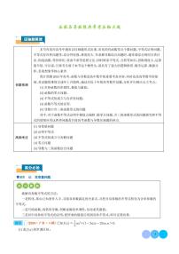 函数与导数经典常考压轴大题-2024年高考数学压轴题专项训练