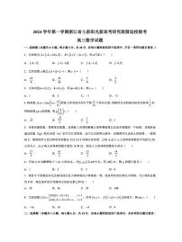 数学丨浙江省七彩阳光新高考研究联盟2025届高三8月返校联考数学试卷及答案