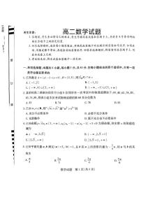 安徽省多校联考2024-2025学年高二上学期开学考试数学试题