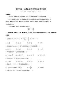 高考数学高频考点题型归纳与方法(新高考通用)第三章函数及其应用章末检测(原卷版+解析)