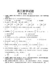 安徽省A10联盟2024-2025学年高三上学期8月底开学考试数学试题（PDF版附答案）