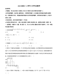 黑龙江省龙东十校2024-2025学年高二上学期开学联考数学试题（Word版附答案）