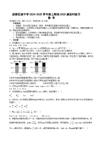 四川省成都市石室中学2024-2025学年高三上学期开学考试数学试题（Word版附答案）