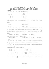 [数学]2024北京重点校高一上学期期末真题数学分类汇编：指数函数、对数函数与幂函数章节综合(选择题)2