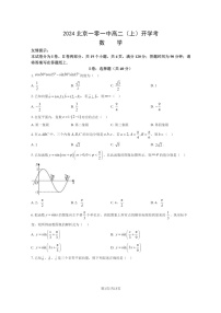 [数学]2024北京一零一中高二上学期开学考试卷及答案