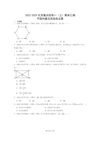 [数学]2022～2024北京重点校高一上学期期末真题数学分类汇编：平面向量及其线性运算