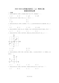 [数学]2022～2024北京重点校高三上学期期末真题数学分类汇编：复数的四则运算
