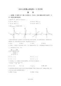 [数学]2020北京景山学校高一上学期12月月考试卷