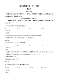 北京市通州区2023-2024学年高一下学期期末考试数学试题（Word版附解析）