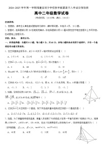福建部分学校教学联盟2024~2025学年高二8月入学检测数学试题+答案