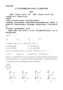 2025届辽宁省名校联盟（东北三省三校）高三上学期9月联考数学试卷+答案