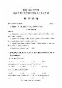 2025武汉市部分高中高三上学期九月调考数学试卷+答案