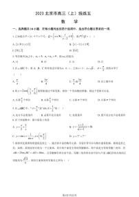 2023北京高三（上）统练五数学