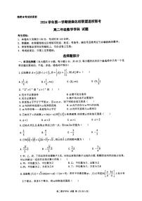 浙江省浙南名校联盟2024-2025学年高二上学期8月返校联考数学试题（PDF版附答案）