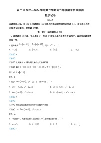 北京市昌平区2023-2024学年高二下学期期末考试数学试卷（Word版附解析）