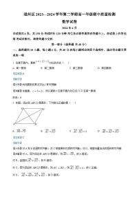 北京市通州区2023-2024学年高一下学期期中考试数学试卷（Word版附解析）