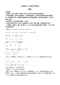 黑龙江省龙东十校2024-2025学年高三上学期开学考试数学试卷（Word版附解析）