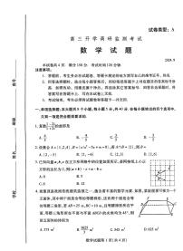 山东省潍坊市2024-2025学年高三上学期开学调研监测考试数学试题