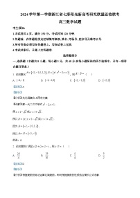 浙江省七彩阳光新高考研究联盟2024-2025学年高三上学期8月开学考试数学试卷（Word版附解析）