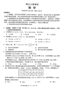 四川省成都市蓉城名校联考2024-2025学年高三上学期开学考试数学试题+答案