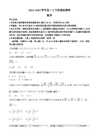 山西省吕梁市部分学校2024-2025学年高二上学期9月质量检测数学试卷