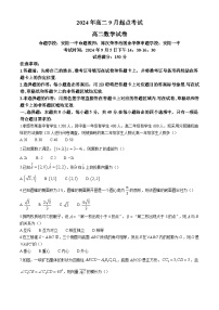 湖北省新高考联考协作体2024-2025学年高二上学期开学考试数学试题