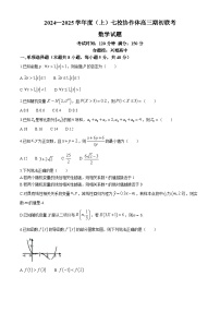 辽宁省七校协作体2024-2025学年高三上学期开学考试数学试题（含答案）