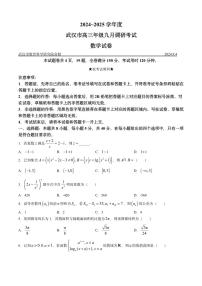 湖北省2024-2025学年度武汉市部分学校高三年级九月调研考试数学试题