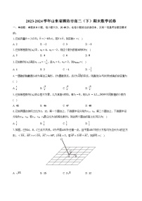 2023-2024学年山东省潍坊市高二（下）期末数学试卷（含解析）