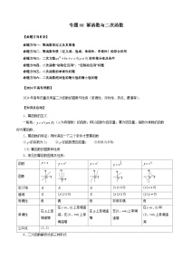 新高考数学第一轮复习讲义命题方向全归类(新高考专用)专题08幂函数与二次函数(原卷版+解析)