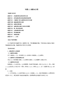 新高考数学第一轮复习讲义命题方向全归类(新高考专用)专题12函数与方程(原卷版+解析)