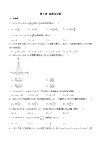 新高考数学第一轮复习讲义命题方向全归类(新高考专用)第2讲函数与导数(2022-2023年高考真题)(原卷版+解析)