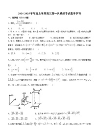 辽宁省沈阳市浑南区东北育才学校2024-2025学年高三上学期第一次模拟（开学）考试数学试题(无答案)