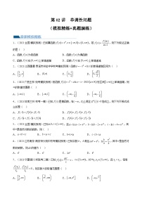高考数学一轮复习讲练测(新教材新高考)第02讲单调性问题(练习)(原卷版+解析)