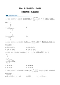 高考数学一轮复习讲练测(新教材新高考)第03讲幂函数与二次函数(练习)(原卷版+解析)