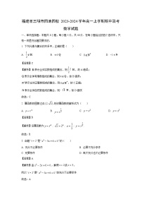 [数学][期中]福建省三明市四地四校2023-2024学年高一上学期期中联考试题(解析版)