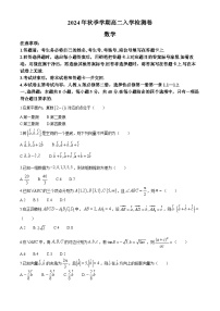 广西柳州市柳城县中学等部分校联考2024-2025学年高二上学期入学检测数学试题(无答案)