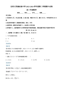 北京市北京师范大学附属实验中学2023-2024学年高二下学期期中考试数学试卷（Word版附解析）