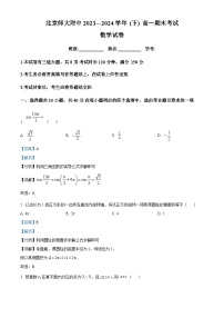 北京师范大学附属中学2023-2024学年高一下学期期末考试数学试题（Word版附解析）