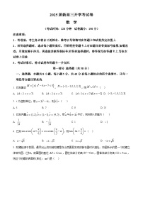 山东省济宁市邹城市北大新世纪高级中学2025届高三上学期开学考试数学试题（原卷版）