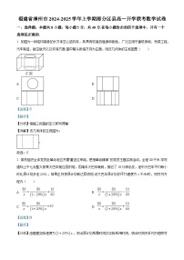 福建省漳州市部分区县2024-2025学年高一上学期开学联考数学试题（解析版）