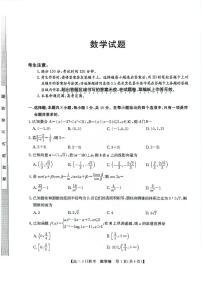 安徽省县中联盟2024-2025学年高三上学期开学考试数学试题