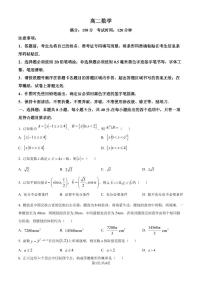 鼎尖教育联考2024-2025学年高二上学期开学考试数学试题+答案