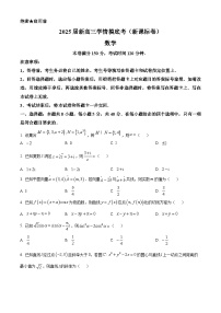 陕西省安康市2024-2025学年高三上学期开学学情摸底考试数学试题（原卷版）