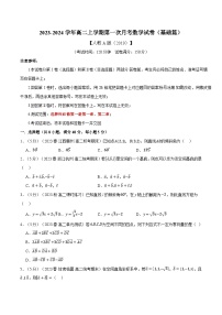 高考数学人教A版2019选择性必修第一册高二上学期第一次月考数学试卷(基础篇)(原卷版+解析)