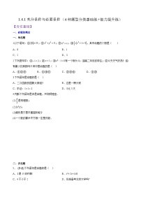 高中数学1.4.1 充分条件与必要条件课时练习