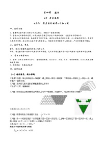 高中数学人教A版 (2019)选择性必修 第二册第四章 数列4.2 等差数列教学设计及反思
