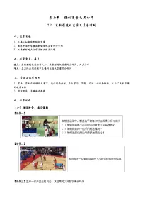 数学选择性必修 第三册第七章 随机变量及其分布7.2 离散型随机变量及其分布列教案及反思